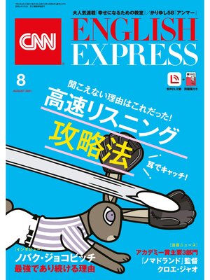cover image of ［音声DL付き］CNN ENGLISH EXPRESS: 2021年8月号